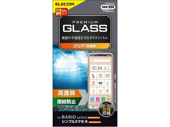 エレコム BASIO active ガラスフィルム 高透明 PM-S224FLGG エレコム BASIO active ガラスフィルム 高透明 PM-S224FLGG