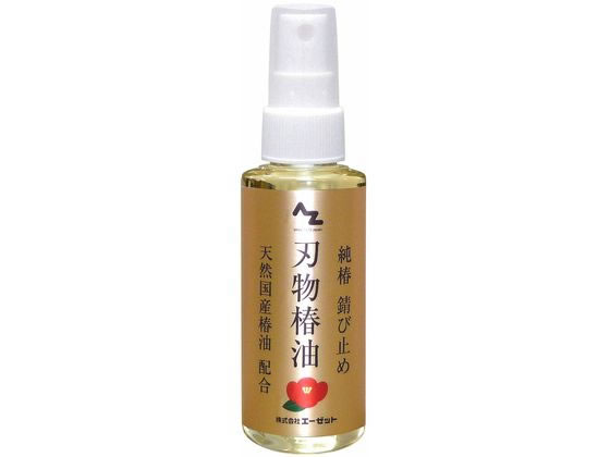 エーゼット 刃物椿油 椿油配合タイプ 100mL #606
