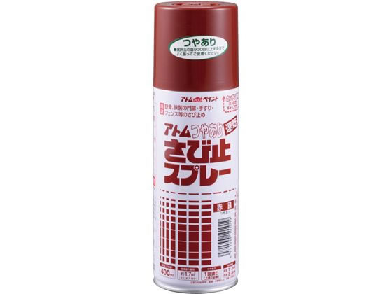 アトムペイント 油性つやありさび止スプレー 400mL 赤錆