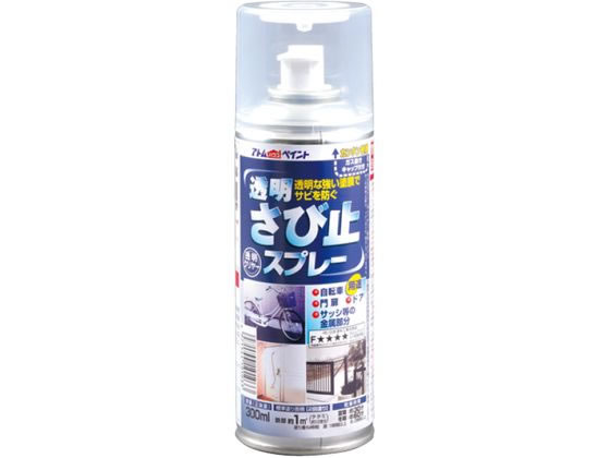 アトムペイント 透明さび止スプレー 300mL
