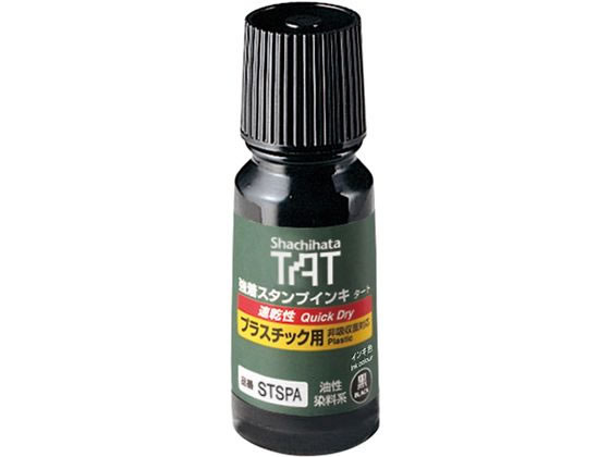 シヤチハタ タートスタンプインキ プラスチック用 速乾性 小瓶 黒