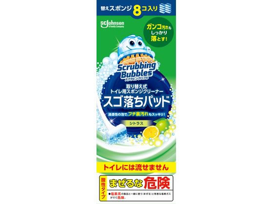 ジョンソン スクラビングバブル トイレスポンジスゴ落パッド替8個 ジョンソン スクラビングバブル トイレスポンジスゴ落パッド替8個