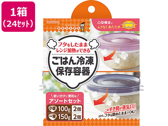 クレハ ごはん冷凍保存容器 アソートセット 24セット クレハ ごはん冷凍保存容器 アソートセット 24セット