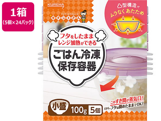 クレハ ごはん冷凍保存容器 小盛 5個×24パック クレハ ごはん冷凍保存容器 小盛 5個×24パック