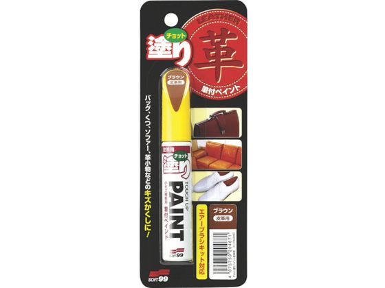 ソフト99 ちょっと塗りペイント 皮革用ブラウン 12ML 20467