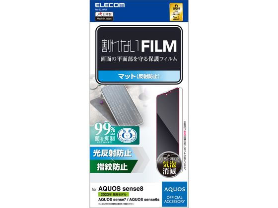エレコム AQUOS sense8 フィルム 指紋防止 PM-S234FLF エレコム AQUOS sense8 フィルム 指紋防止 PM-S234FLF