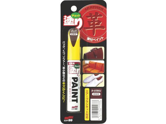 ソフト99 ちょっと塗りペイント 皮革用ダークブラウン 12ML 20468