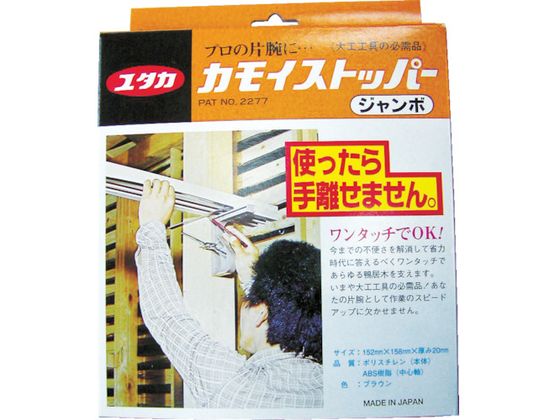 ユタカメイク 大工工具 カモイストッパー ジャンボ CMS-02 ユタカメイク 大工工具 カモイストッパー ジャンボ CMS-02