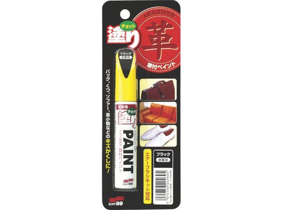 ソフト99 ちょっと塗りペイント 皮革用ブラック 12ML 20469