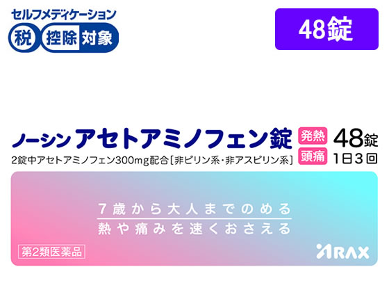 アラクス ノーシンアセトアミノフェン錠 48錠【第2類医薬品】