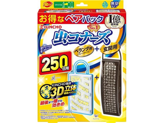 金鳥 虫コナーズ ベランダ+玄関パック 250日用 感謝パック