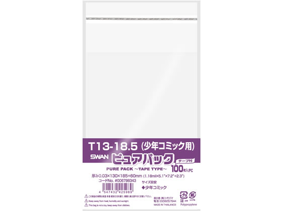 スワン ピュアパック 少年コミック用 100枚 T13-18.5 006798343