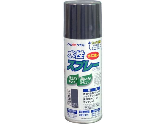 アトムペイント 水性スプレー 300mL ねずみ