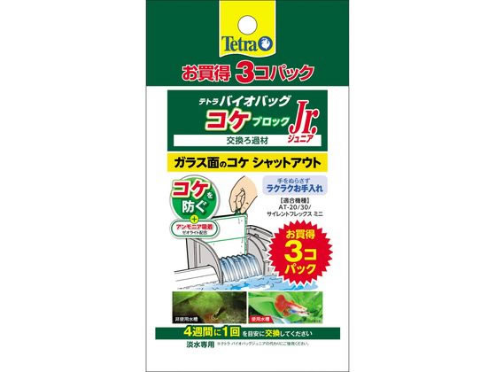 スペクトラムブランズ バイオバッグジュニア コケブロック お買得3P