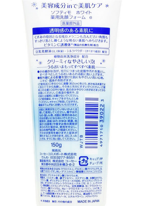 ソフティモ薬用洗顔フォーム ホワイト コーセーコスメポート 洗顔・クレンジング | 《セット販売》 コーセーコスメポート ソフティモ 薬用