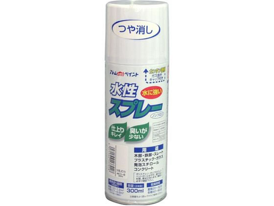 アトムペイント 水性スプレー 300mL つや消しホワイト
