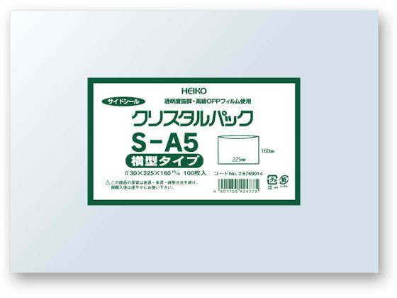 ヘイコー クリスタルパック 225×160mm 100枚×10袋 S-A5横型タイプ