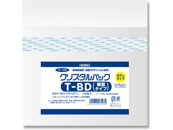 ヘイコー クリスタルパック 185×145+40mm 100枚×10袋 T-DB横型