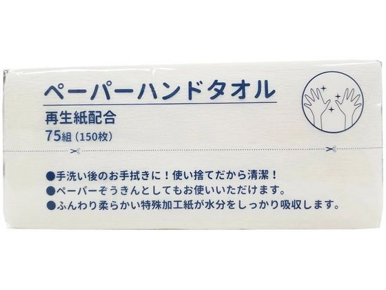 服部製紙 ペーパーハンドタオル 75組(150枚)