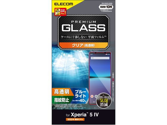 エレコム Xperia 5 IV ガラスフィルム 高透明 PM-X224FLGGBL