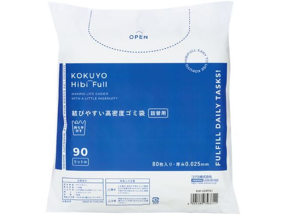コクヨ 結びやすい高密度ゴミ袋 90L 詰替 80枚 KHF-GHR161 コクヨ 結びやすい高密度ゴミ袋 90L 詰替 80枚 KHF-GHR161