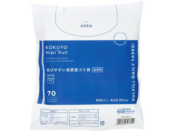 コクヨ 結びやすい高密度ゴミ袋 70L 詰替 80枚 KHF-GHR151 コクヨ 結びやすい高密度ゴミ袋 70L 詰替 80枚 KHF-GHR151