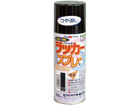 アトムペイント ラッカースプレーE 300mL つや消し黒