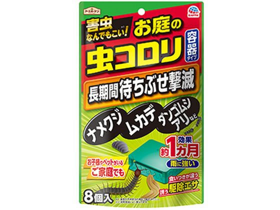 アース製薬 アースガーデン お庭の虫コロリ 容器タイプ 8個入