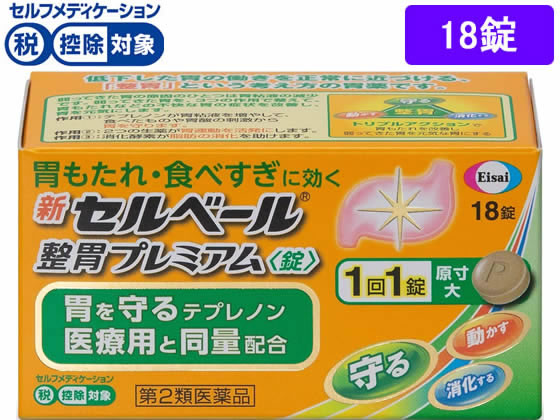 エーザイ 新セルベール整胃プレミアム 錠 18錠【第2類医薬品】
