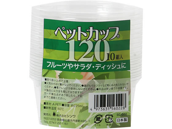 シンワ ペットカップ 丸型 120mL 10組 SG-022