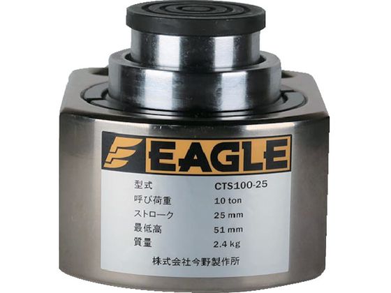 イーグル 超低床2段伸びシリンダジャッキ CTS100-25
