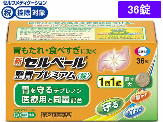 エーザイ 新セルベール整胃プレミアム 錠 36錠【第2類医薬品】