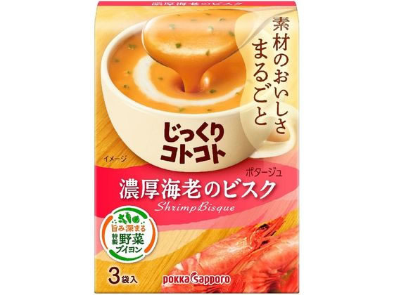 ポッカサッポロ じっくりコトコト 濃厚海老のビスク 3袋 ポッカサッポロ じっくりコトコト 濃厚海老のビスク 3袋