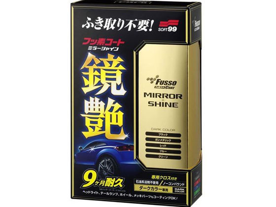 ソフト99 フッソコート鏡艶(ミラーシャイン) 250mL ダークカラー 00352
