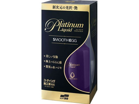 ソフト99 スムースエッグ プラチナムリキッド 230mL 00522