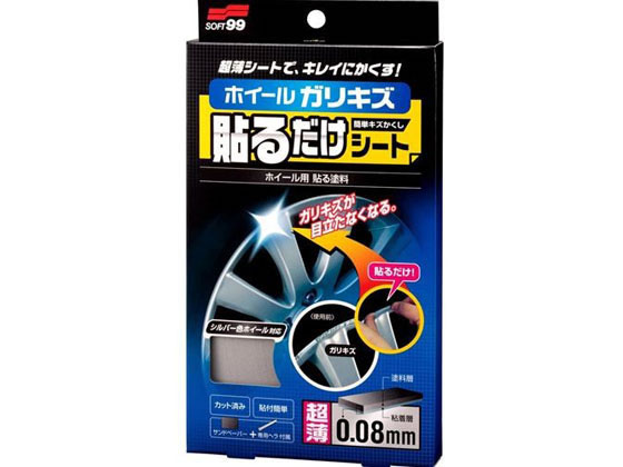ソフト99 ホイール貼るだけシート 02028