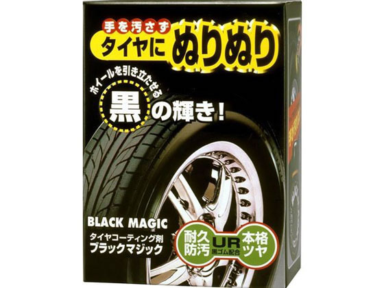 ソフト99 ブラックマジック 150mL 02066