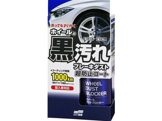 ソフト99 ホイールダストブロッカー 200mL 02076