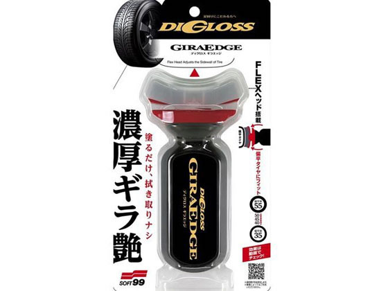 ソフト99 ディグロス ギラエッジ 70mL 02087