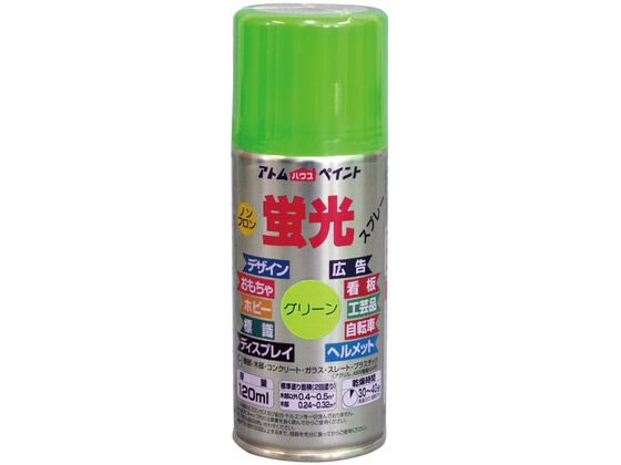 アトムペイント 油性蛍光スプレー 120mL グリーン