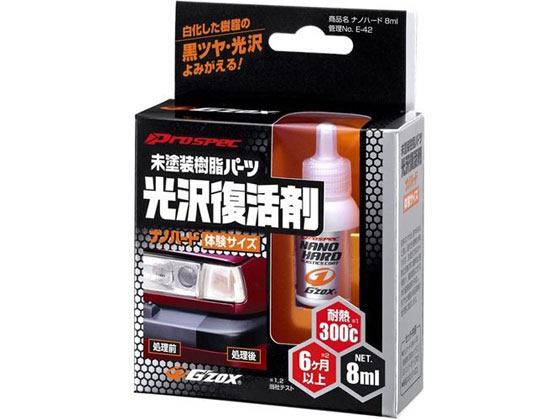 ソフト99 g'ZOX ナノハード体験サイズ 8mL 03131