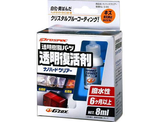 ソフト99 g'ZOX ナノハードクリアー 8mL 03144
