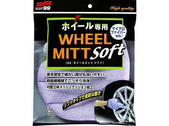ソフト99 ホイールミット ソフト 04159
