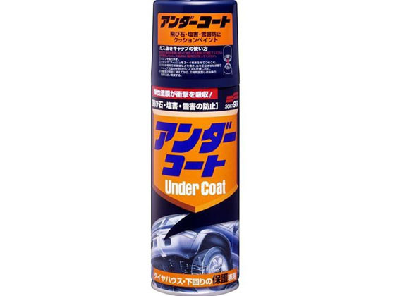 ソフト99 アンダーコート 420mL 08075