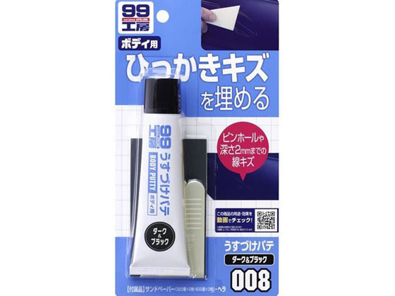 ソフト99 99工房 うすづけパテ ダ-ク 60g 09008