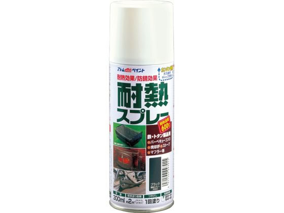 アトムペイント 耐熱スプレー 300mL ブラック