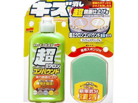ソフト99 チョウミクロンコンパウンドエキタイセット L 250mL 09062