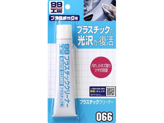 ソフト99 99工房 プラスチッククリ-ナ- 50g 09066