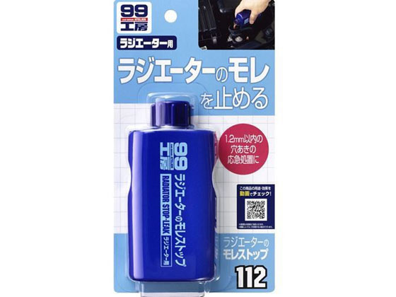ソフト99 ラジエ-タ-の漏れストップ 125mL 09112