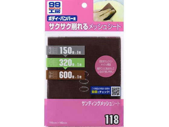 ソフト99 サンディングメッシュシ-ト 09118